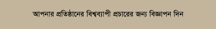 ক্রাইম এডিশন বিজ্ঞাপন