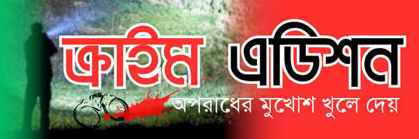ক্রাইম এডিশন